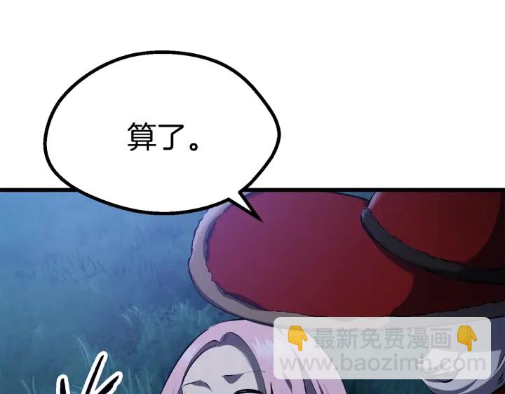 🍵拔剑九亿次 第82话 升级的寄生虫 第44页