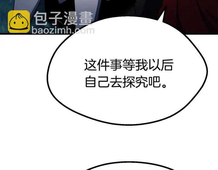 🍵拔剑九亿次 第82话 升级的寄生虫 第46页