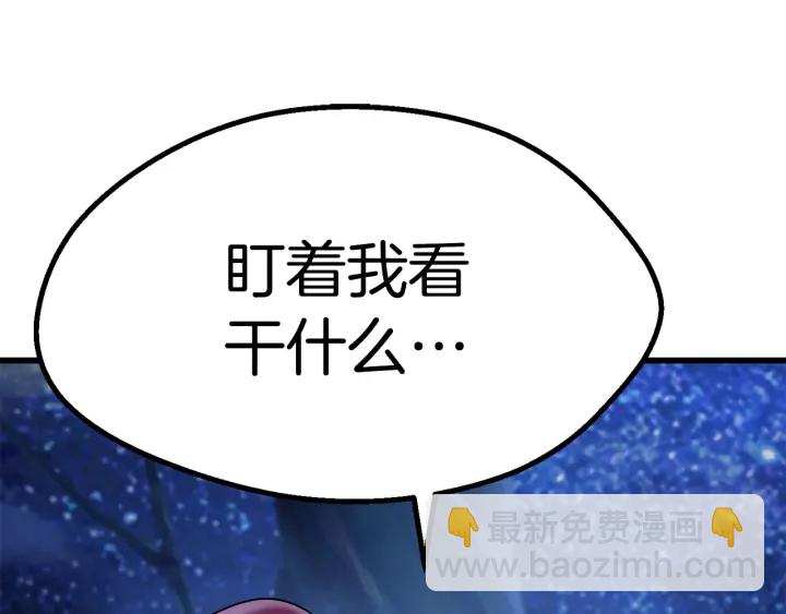 🍵拔剑九亿次 第82话 升级的寄生虫 第5页