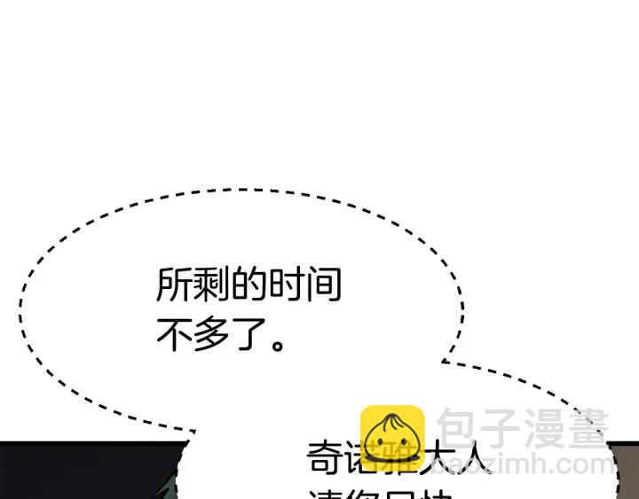 🍵拔剑九亿次 第86话 失败的营救 第12页