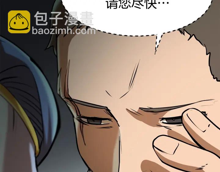 🍵拔剑九亿次 第86话 失败的营救 第13页