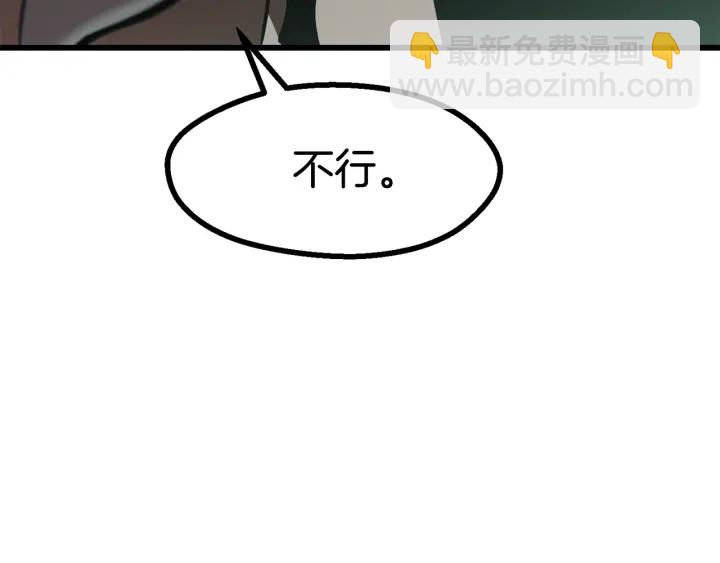 🍵拔剑九亿次 第86话 失败的营救 第15页