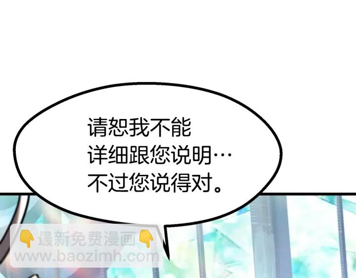 🍵拔剑九亿次 第86话 失败的营救 第36页