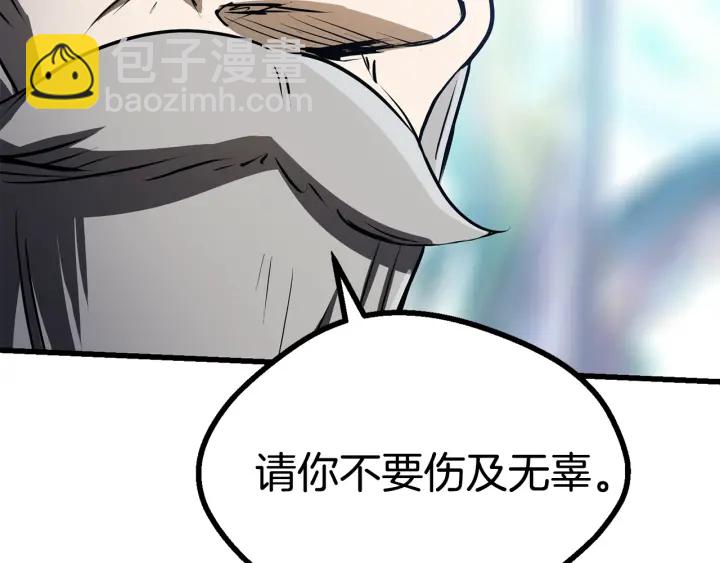 🍵拔剑九亿次 第86话 失败的营救 第42页
