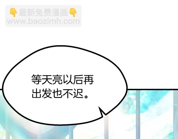 🍵拔剑九亿次 第86话 失败的营救 第45页