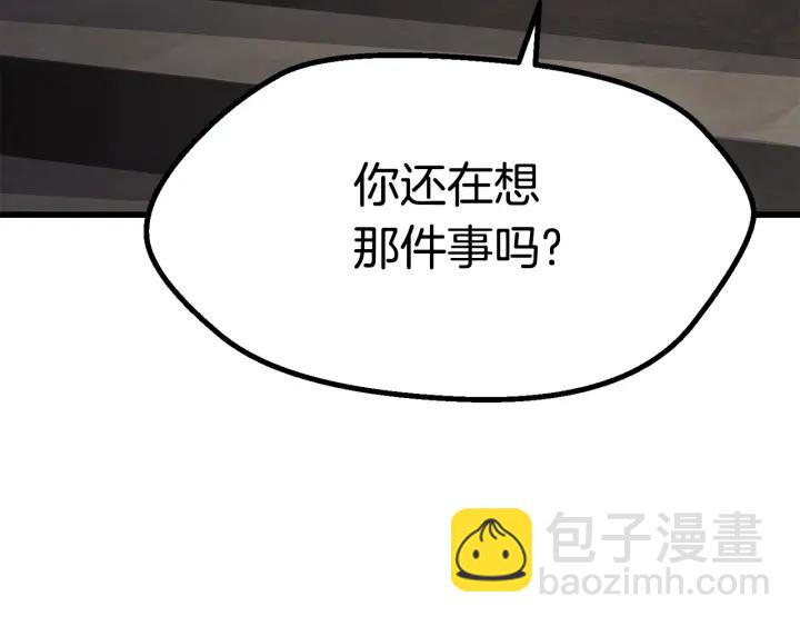 🍵拔剑九亿次 第88话 注定的结局 第11页
