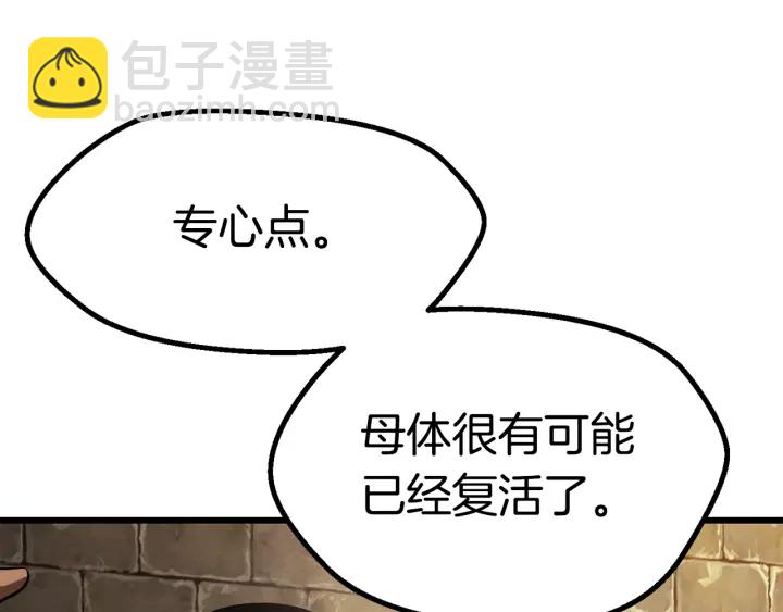 🍵拔剑九亿次 第88话 注定的结局 第12页
