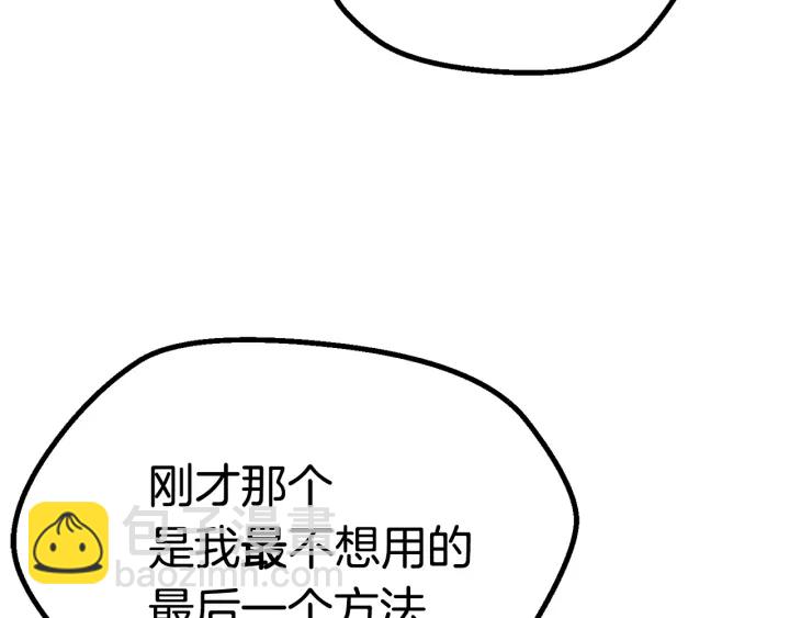 🍵拔剑九亿次 第88话 注定的结局 第15页