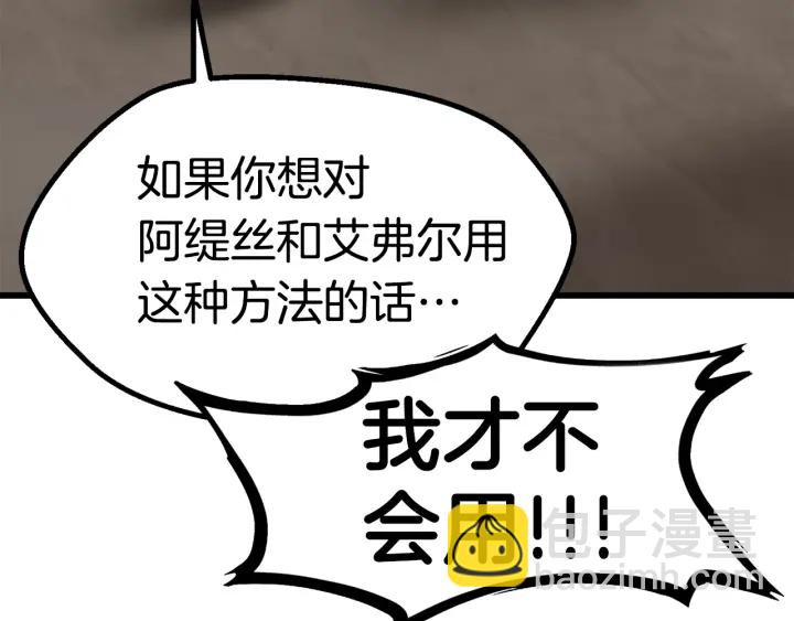 🍵拔剑九亿次 第88话 注定的结局 第18页