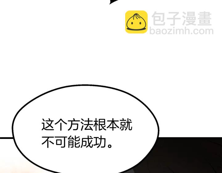 🍵拔剑九亿次 第88话 注定的结局 第19页