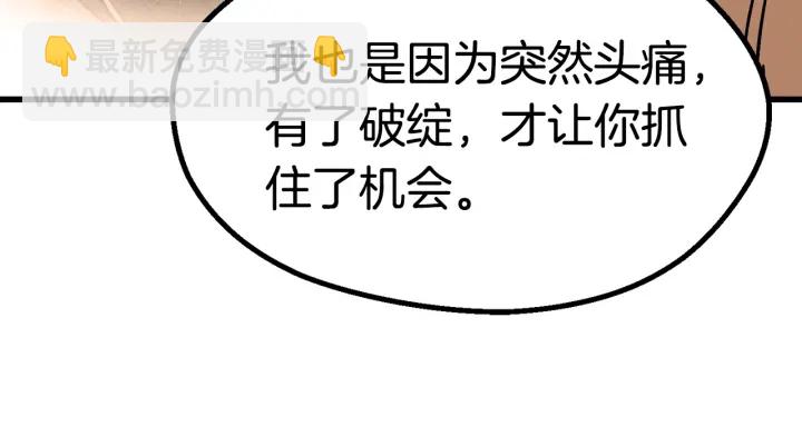 🍵拔剑九亿次 第88话 注定的结局 第22页