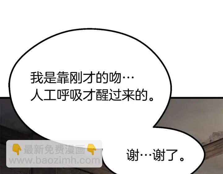 🍵拔剑九亿次 第88话 注定的结局 第8页