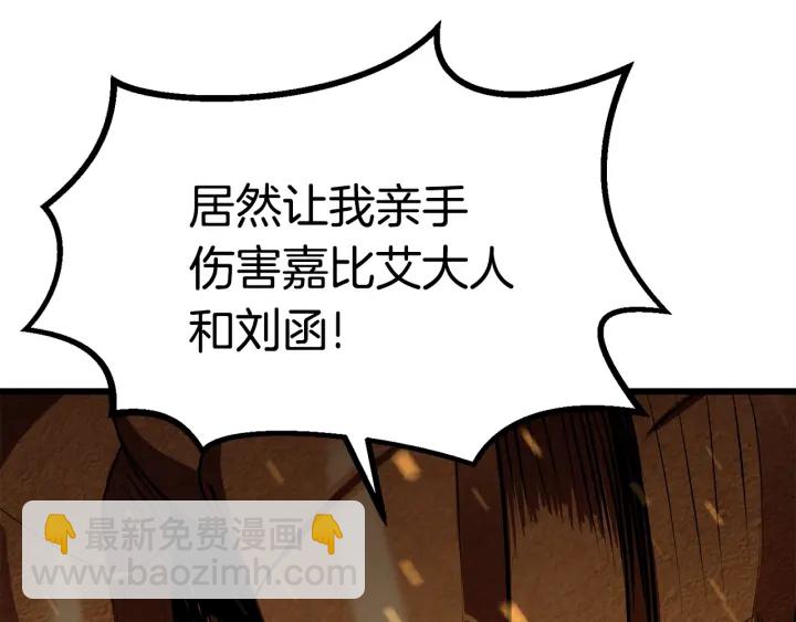 🍵拔剑九亿次 第90话 扩大的缝隙 第31页
