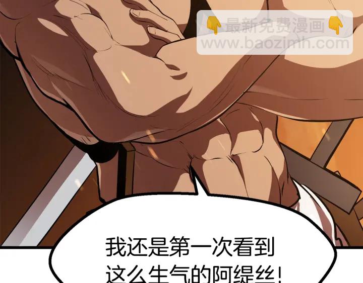 🍵拔剑九亿次 第90话 扩大的缝隙 第42页