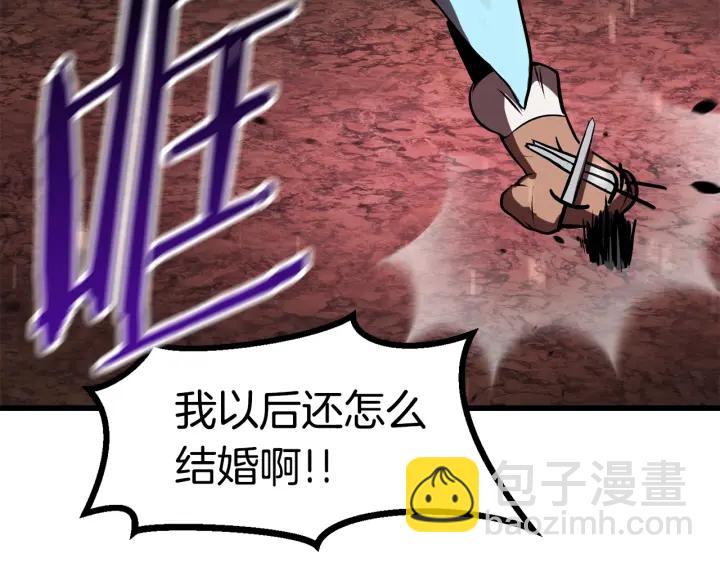 🍵拔剑九亿次 第90话 扩大的缝隙 第47页