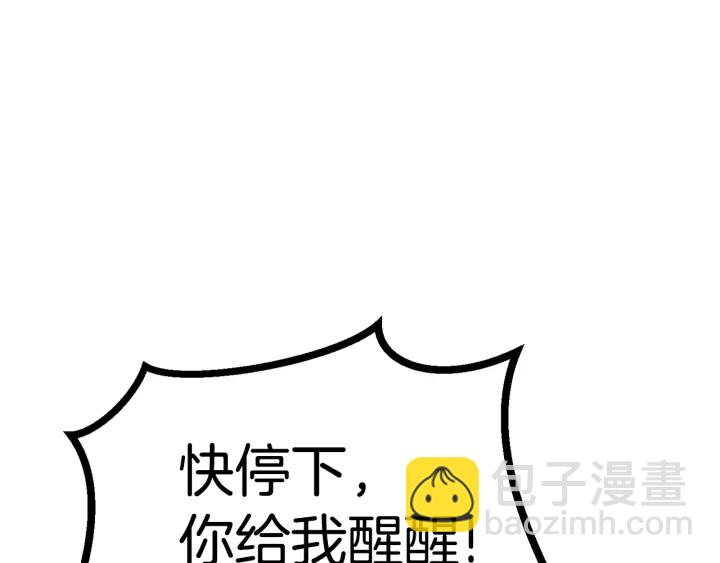 🍵拔剑九亿次 第90话 扩大的缝隙 第48页