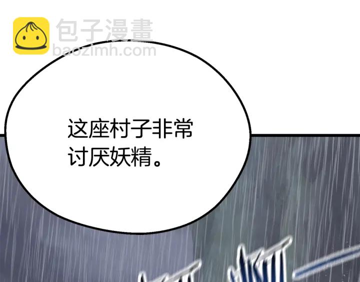 🍵拔剑九亿次 第92话 过去 第13页