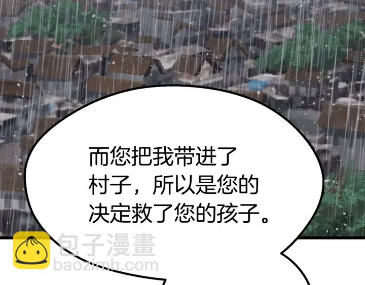 🍵拔剑九亿次 第92话 过去 第15页