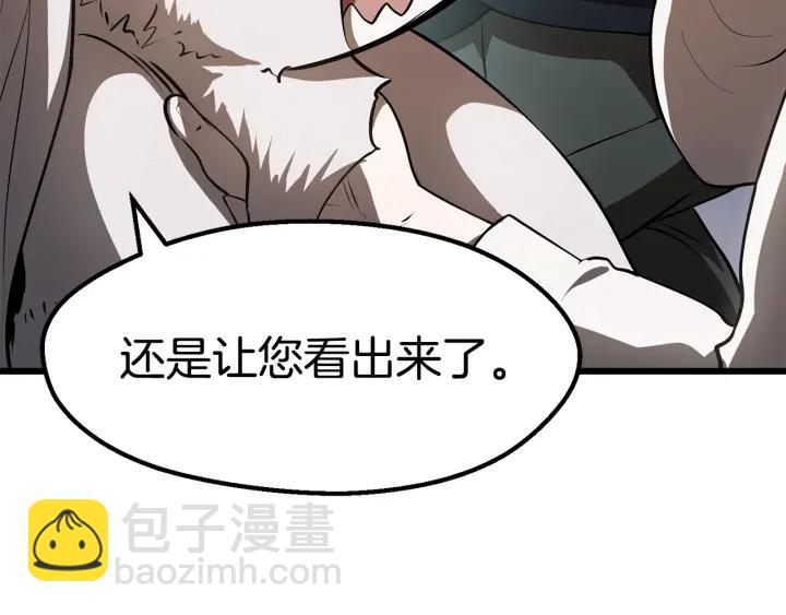 🍵拔剑九亿次 第92话 过去 第19页