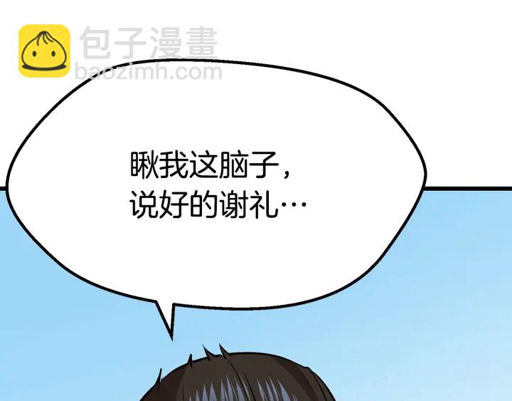 🍵拔剑九亿次 第92话 过去 第27页