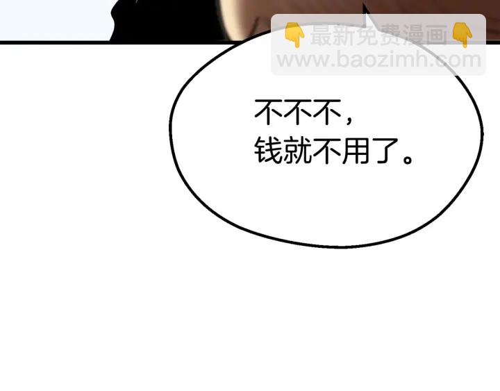 🍵拔剑九亿次 第92话 过去 第30页