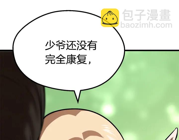 🍵拔剑九亿次 第92话 过去 第31页