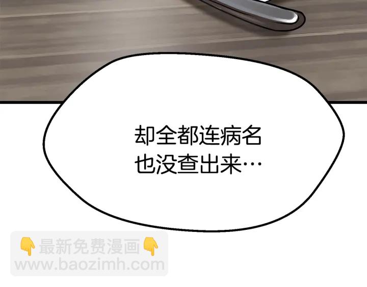 🍵拔剑九亿次 第92话 过去 第4页