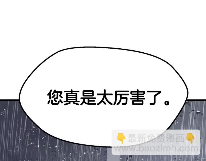🍵拔剑九亿次 第92话 过去 第5页