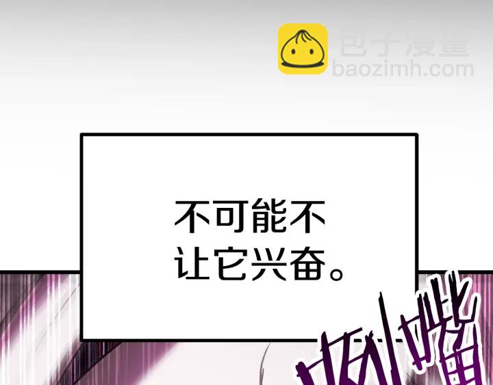 🍵拔剑九亿次 第96话 兴奋的巨怪 第26页
