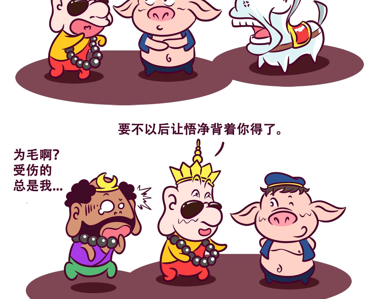 🍵八戒漫记 第11话 成人秀 第12页