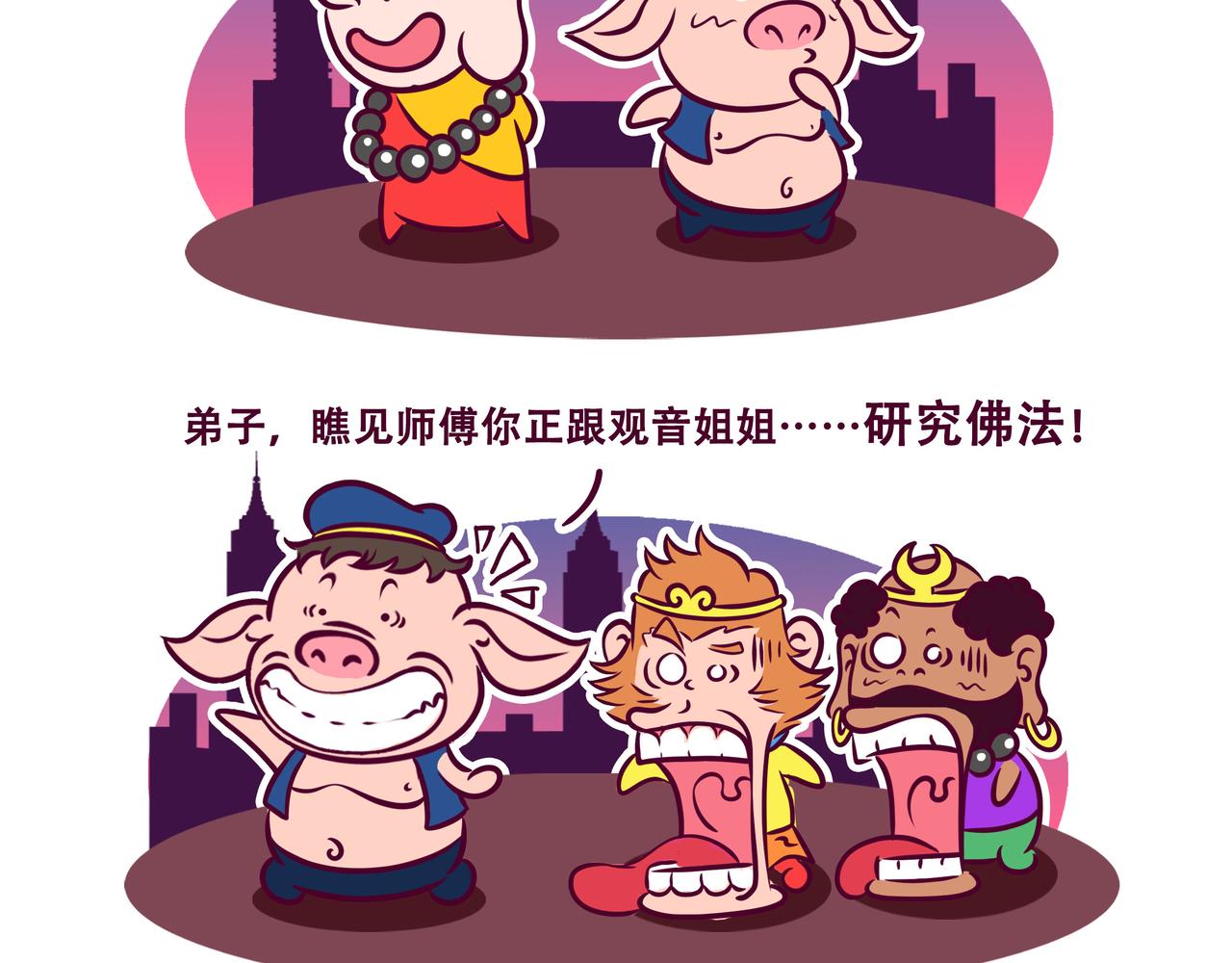 🍵八戒漫记 第11话 成人秀 第15页