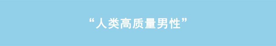 🍵八戒漫记 第13话 人类高质量男性 第1页