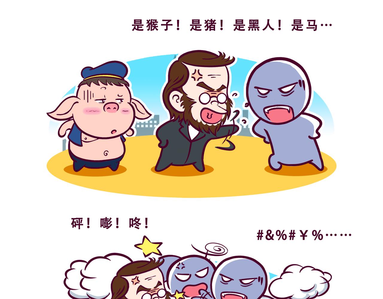 🍵八戒漫记 第13话 人类高质量男性 第11页