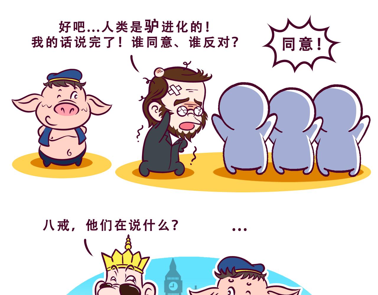 🍵八戒漫记 第13话 人类高质量男性 第14页