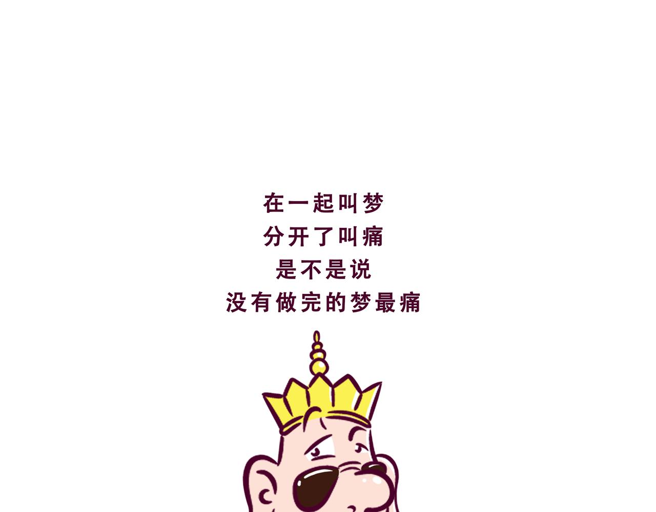 🍵八戒漫记 第13话 人类高质量男性 第17页