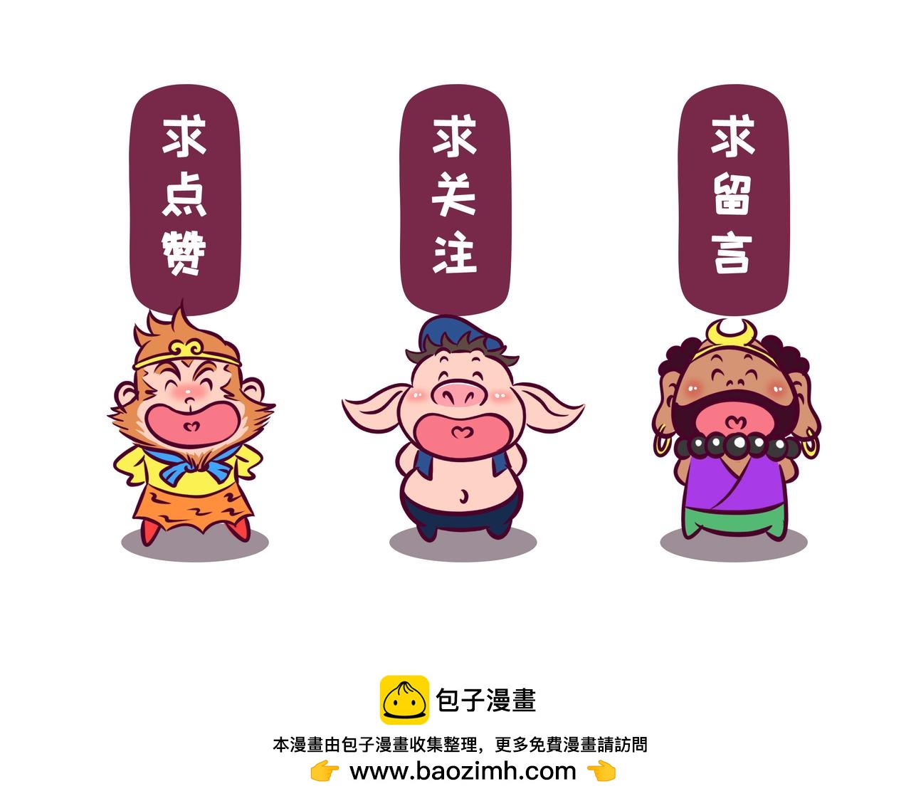 🍵八戒漫记 第13话 人类高质量男性 第20页