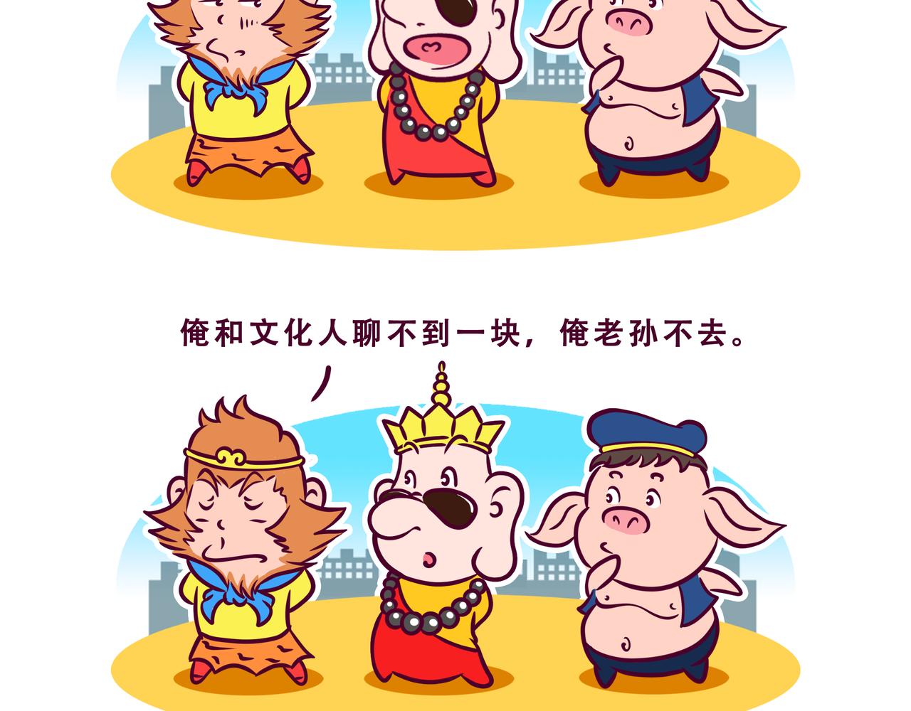 🍵八戒漫记 第13话 人类高质量男性 第3页