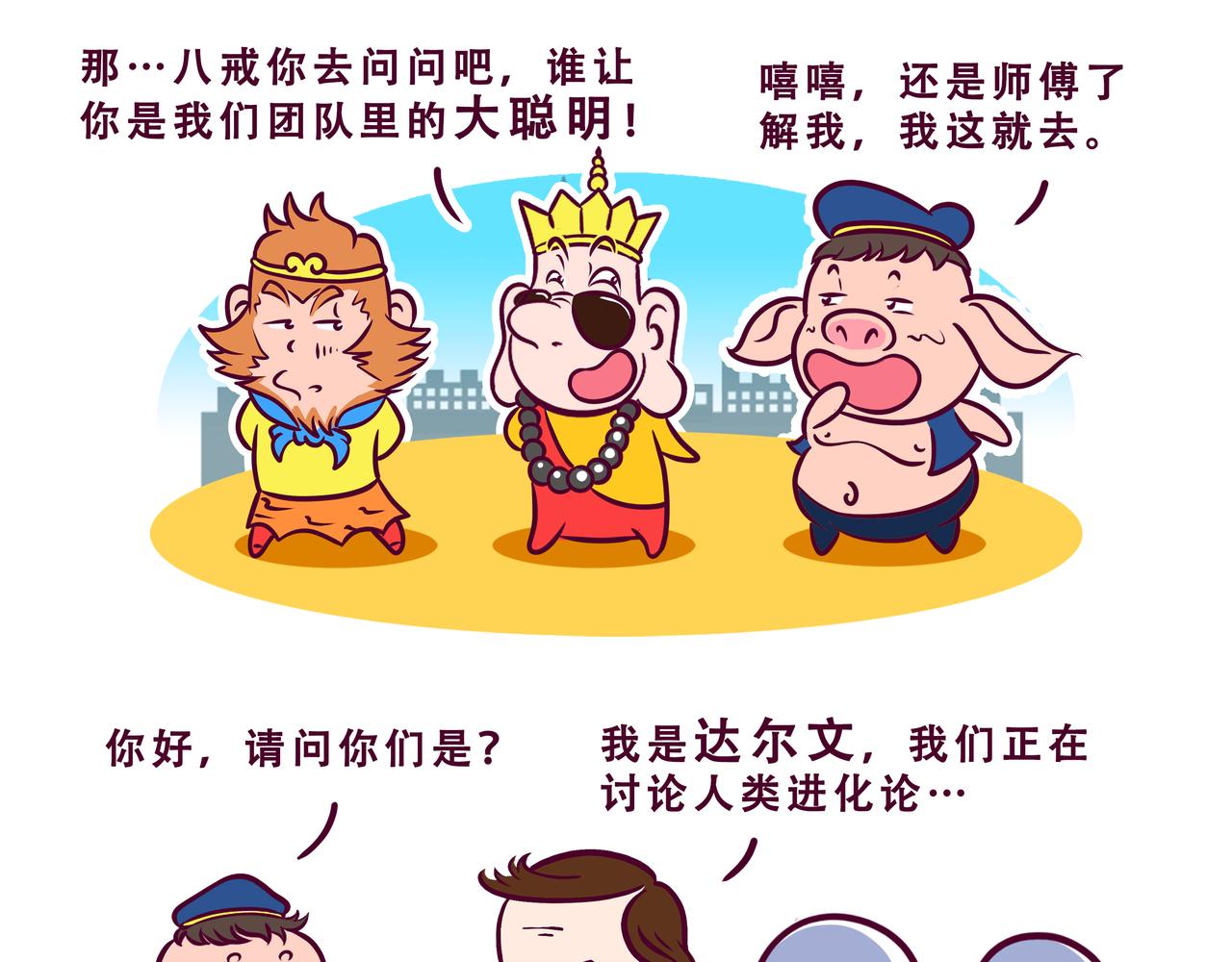🍵八戒漫记 第13话 人类高质量男性 第5页