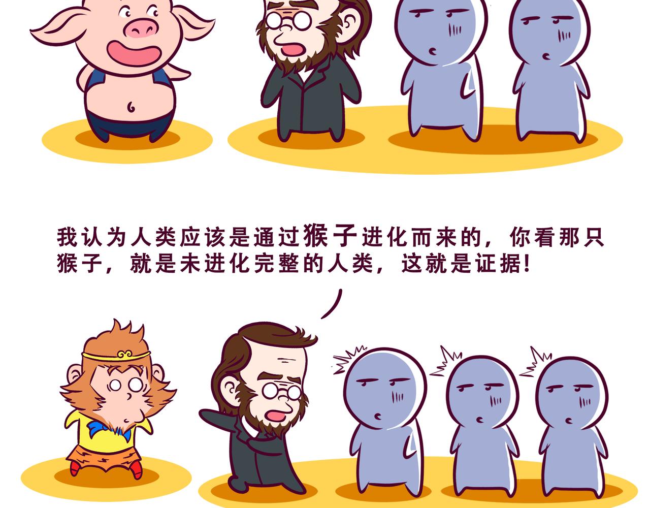 🍵八戒漫记 第13话 人类高质量男性 第6页
