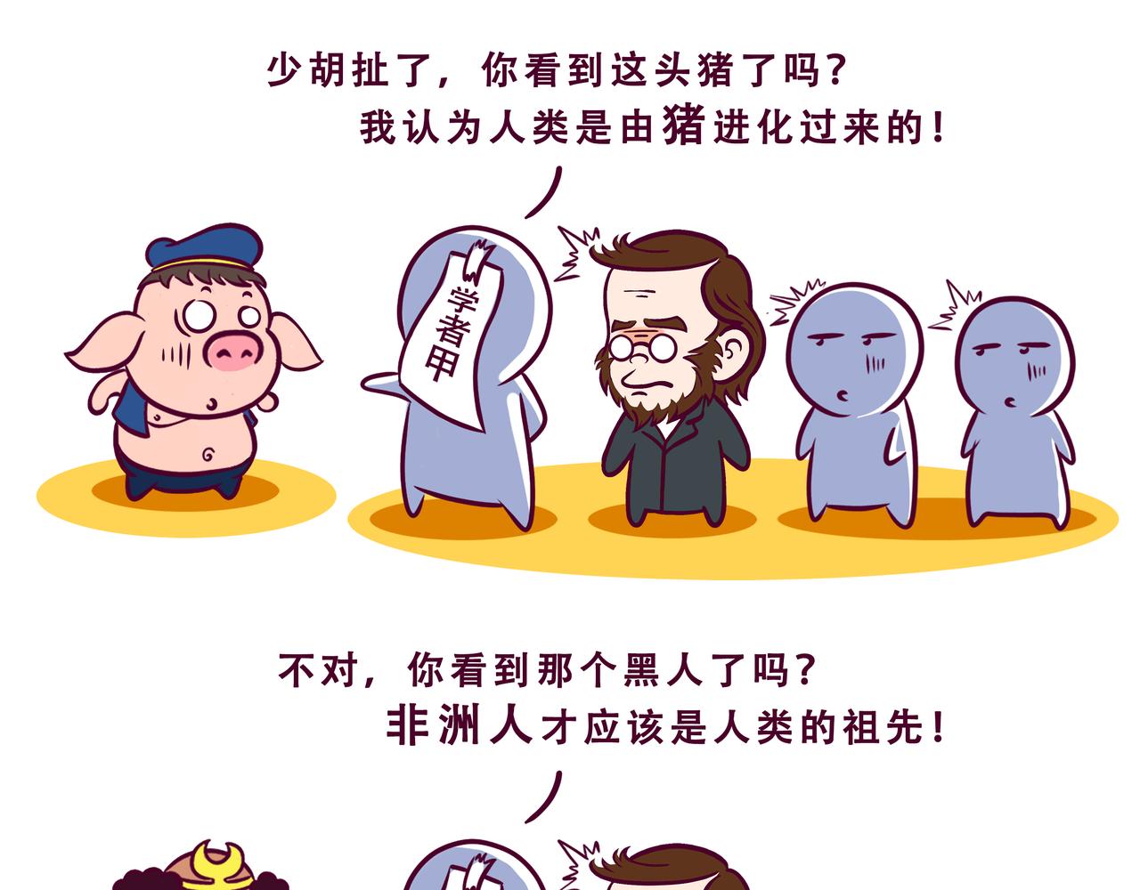🍵八戒漫记 第13话 人类高质量男性 第8页