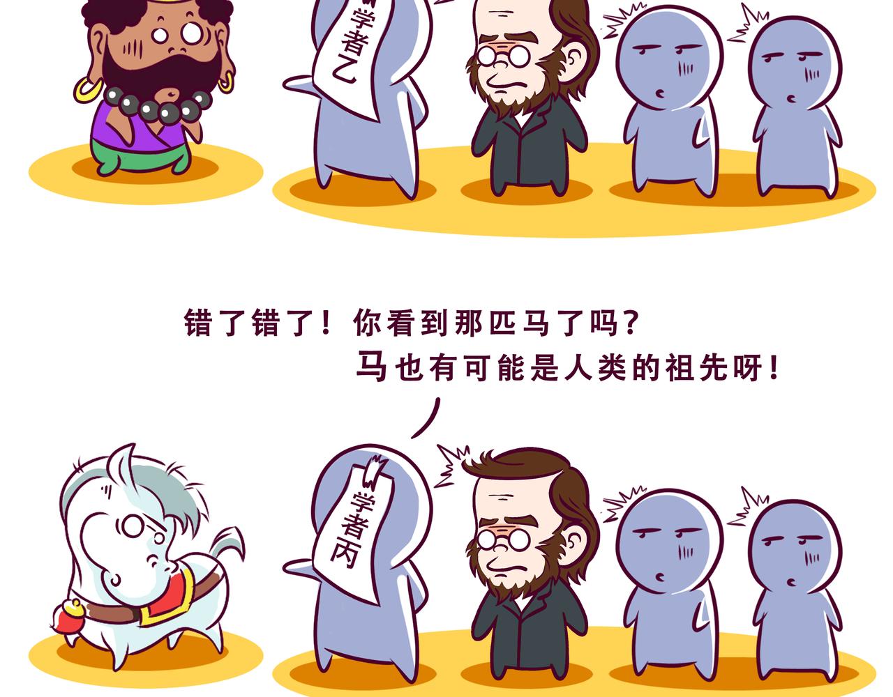 🍵八戒漫记 第13话 人类高质量男性 第9页