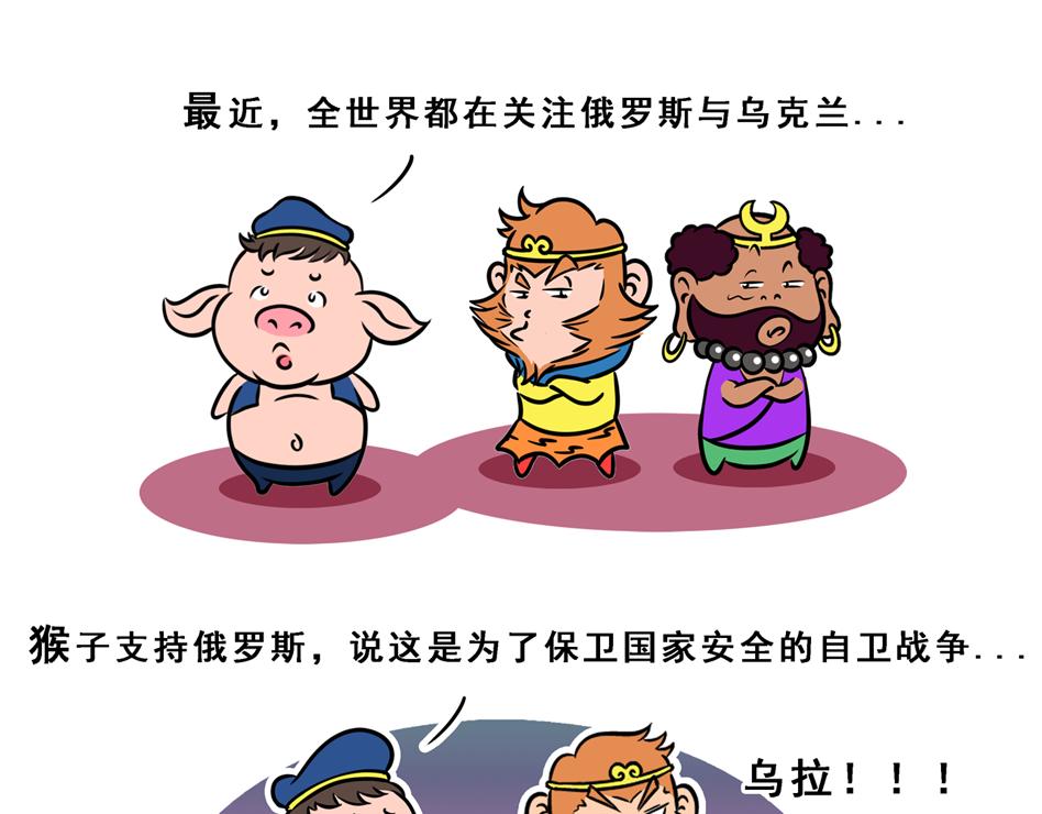 🍵八戒漫记 序章 愿世界和平 第1页