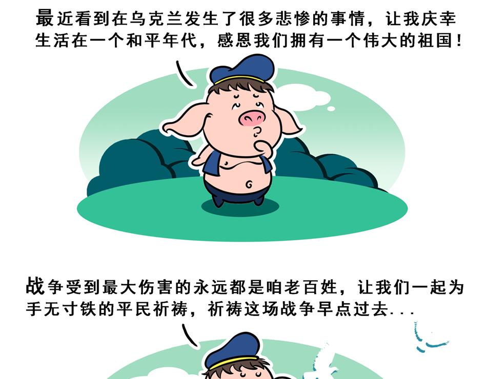 🍵八戒漫记 序章 愿世界和平 第10页