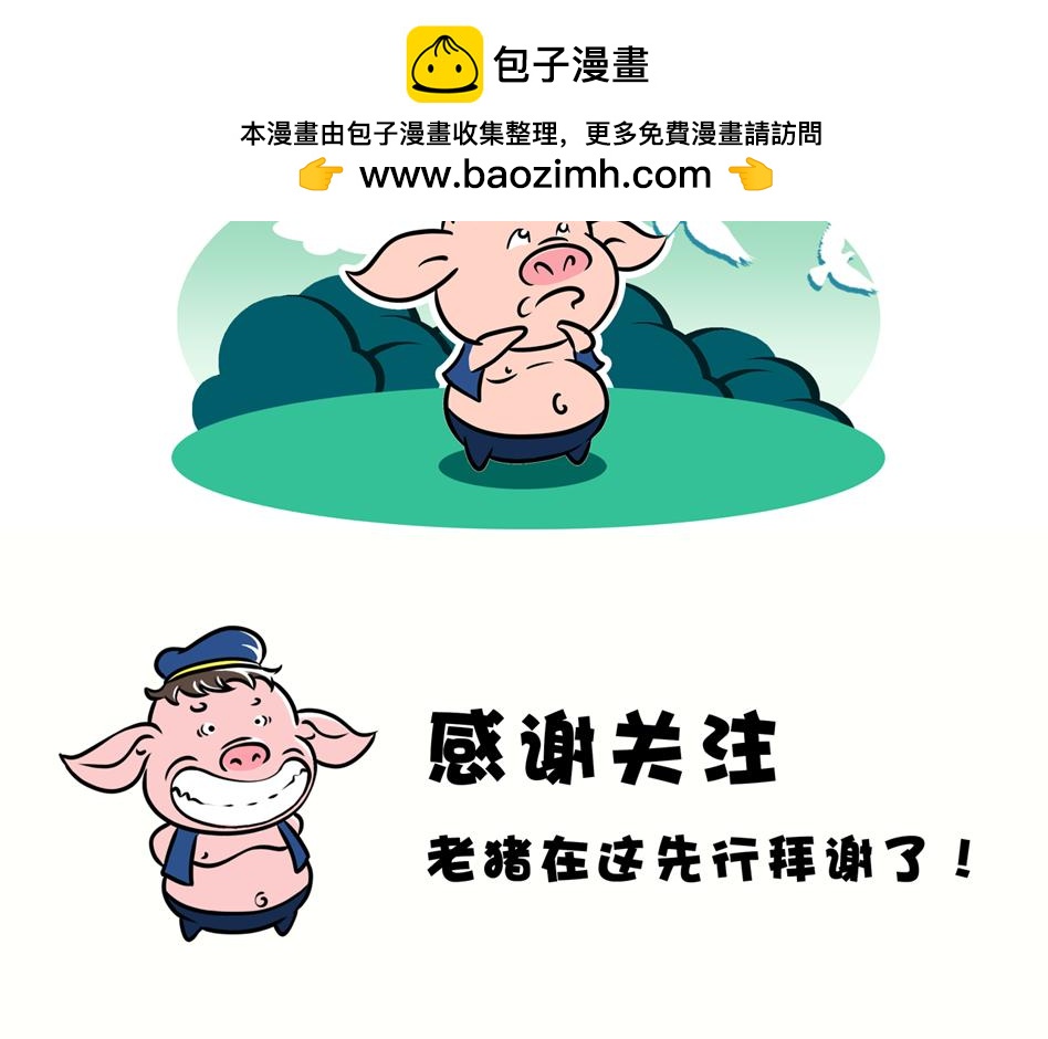 🍵八戒漫记 序章 愿世界和平 第11页