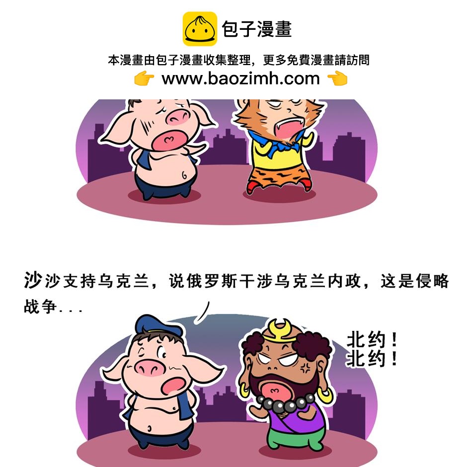 🍵八戒漫记 序章 愿世界和平 第2页