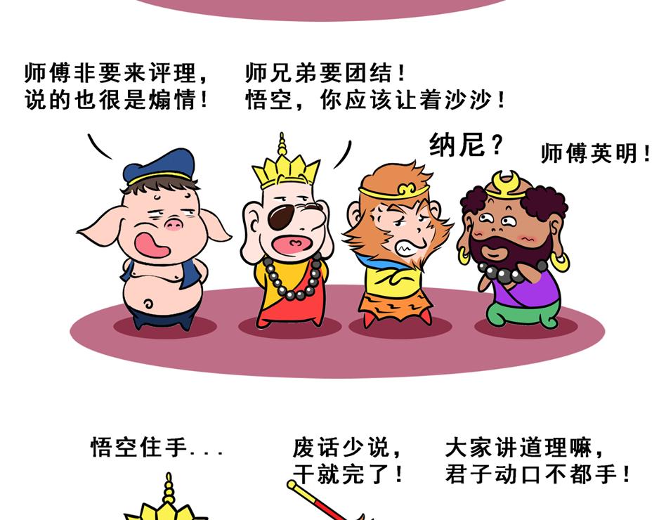 🍵八戒漫记 序章 愿世界和平 第3页
