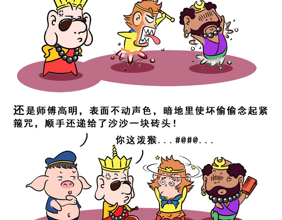 🍵八戒漫记 序章 愿世界和平 第4页