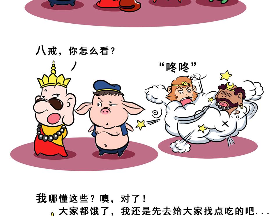 🍵八戒漫记 序章 愿世界和平 第5页