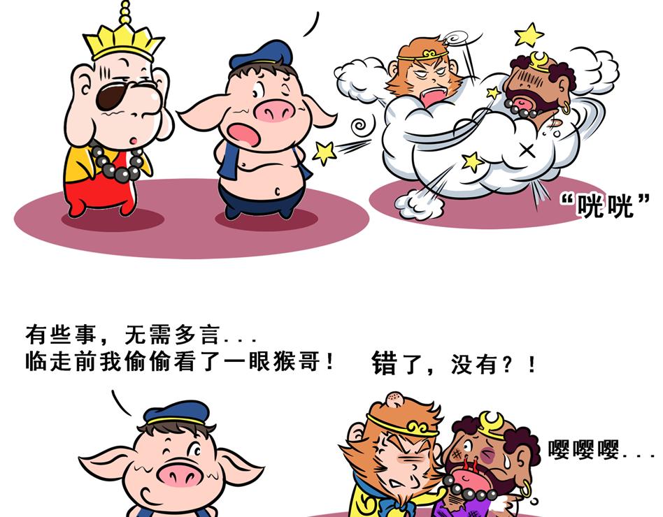 🍵八戒漫记 序章 愿世界和平 第6页