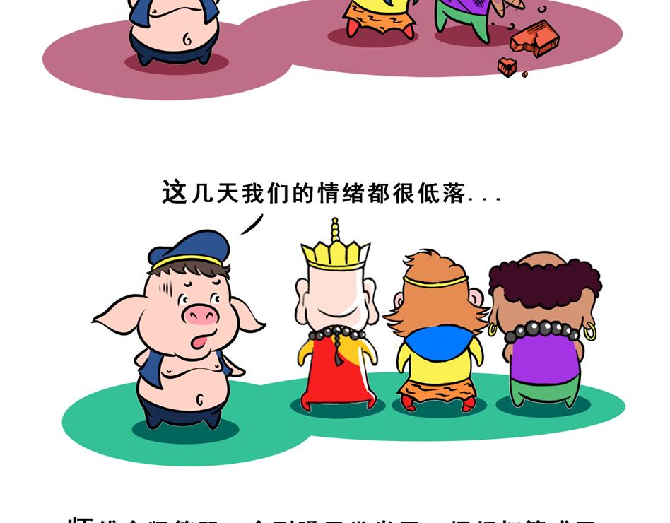 🍵八戒漫记 序章 愿世界和平 第7页